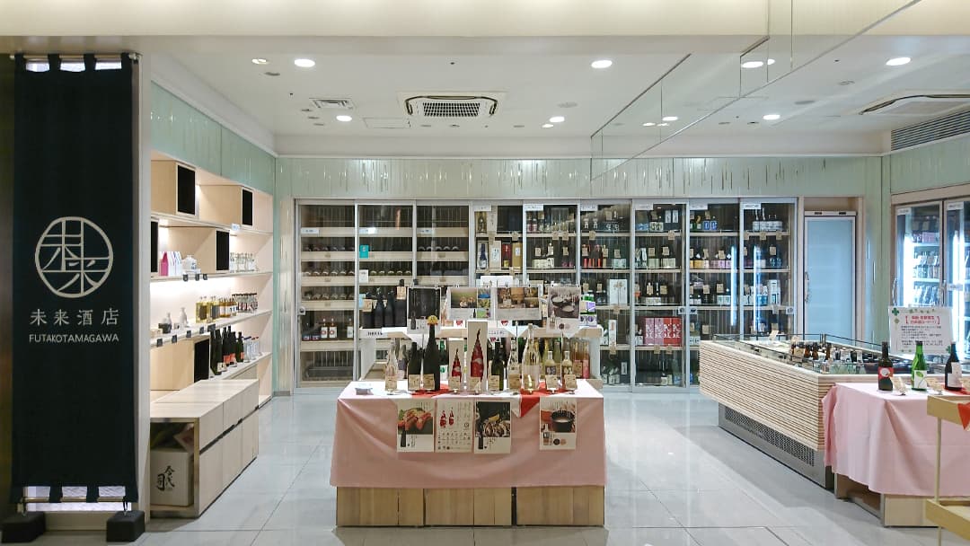未来酒店 FUTAKO-TAMAGAWA